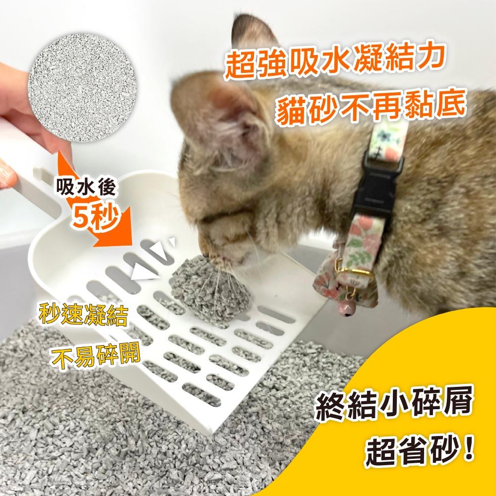 吸水後5秒超強吸水凝結力貓砂不再黏底秒速凝結不易碎終結小碎屑超省砂!