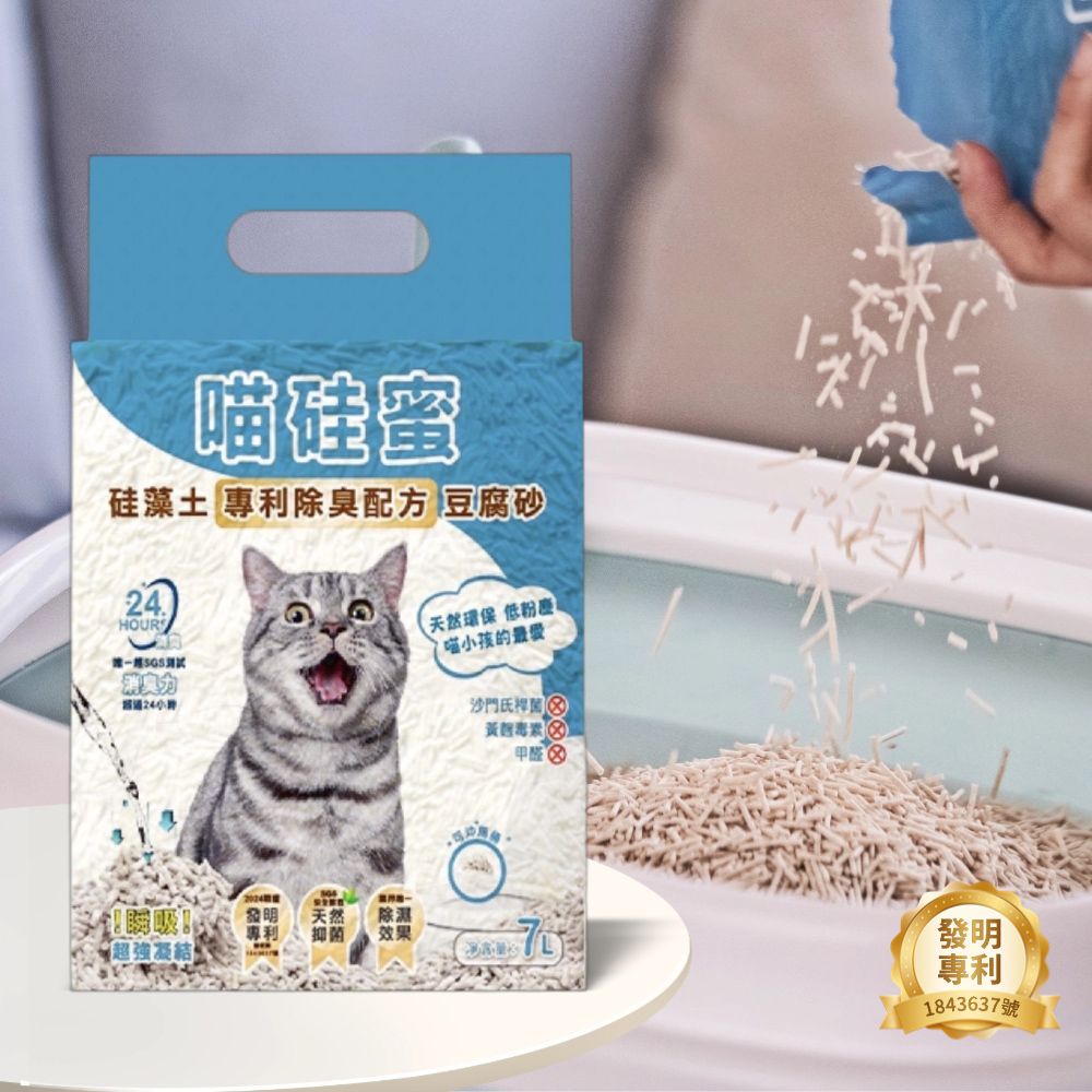  【喵珪蜜】珪藻土專利除臭除濕貓砂(7L)