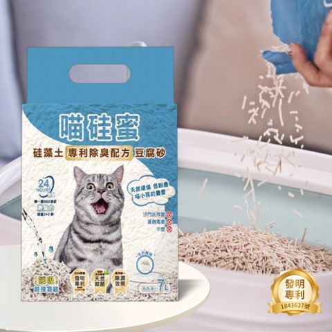 【貓珪蜜】珪藻土專利除臭除濕豆腐貓砂(7L)