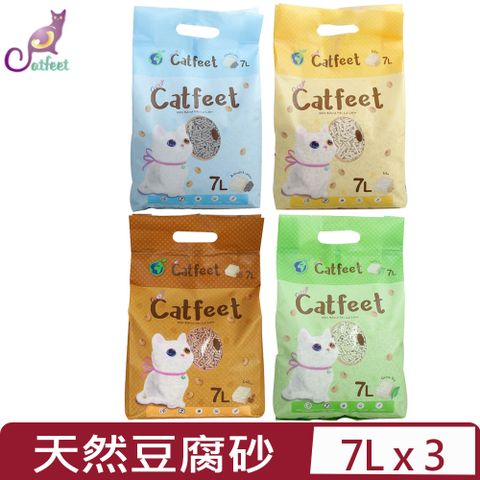 【3入組】CatFeet生活良品-天然環保豆腐砂系列 ＜原味/綠茶/活性碳/咖啡＞ 7L