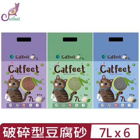 【6入組】CatFeet生活良品-天然環保破碎型豆腐砂 ＜綠茶/活性碳/薰衣草＞ 7L