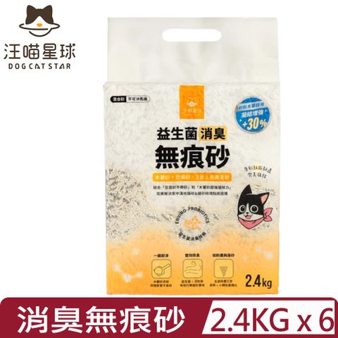 【6入組】DOG CATSTAR汪喵星球-益生菌消臭無痕砂 (條砂豆腐砂+木薯砂) 2.4kg (GC835)