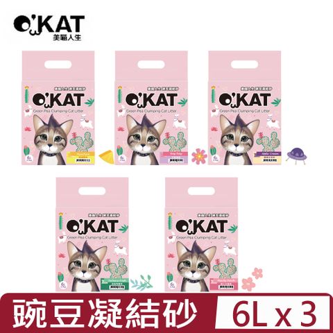 【3入組】OKAT 美喵人生- 豌豆凝結砂系列 6L(2.5kg) (2mm條狀)