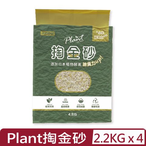 PET STORY 【4入組】寵物物語-Plant掏金砂8:2黃金比例輕植砂 x 小米 mix 4.8lb-2.2KG (GF887039)