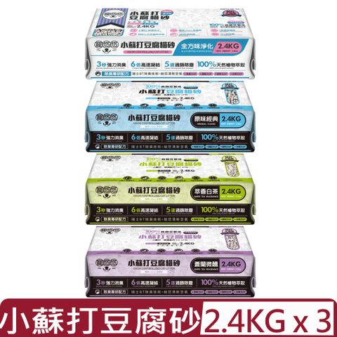 【3入組】寵悠悠u.u Pet-小蘇打豆腐砂 ＜4種香味＞ 2.4KG｜5.3Lbs