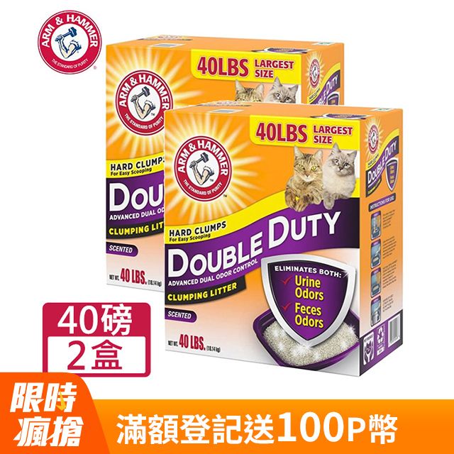 ARM&HAMMER 鐵鎚 【2盒】雙效加強除臭貓砂40LB