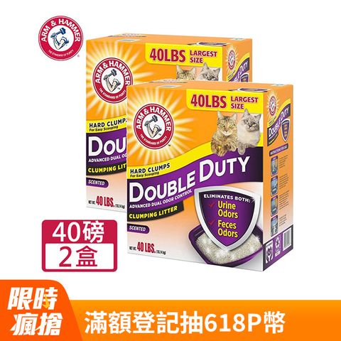 ARM&HAMMER 鐵鎚 【2盒】雙效加強除臭貓砂40LB