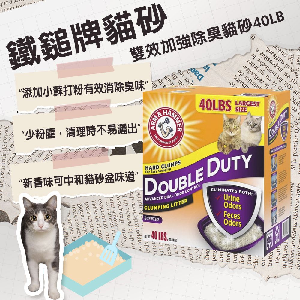 ARM&HAMMER 鐵鎚 【2盒】雙效加強除臭貓砂40LB