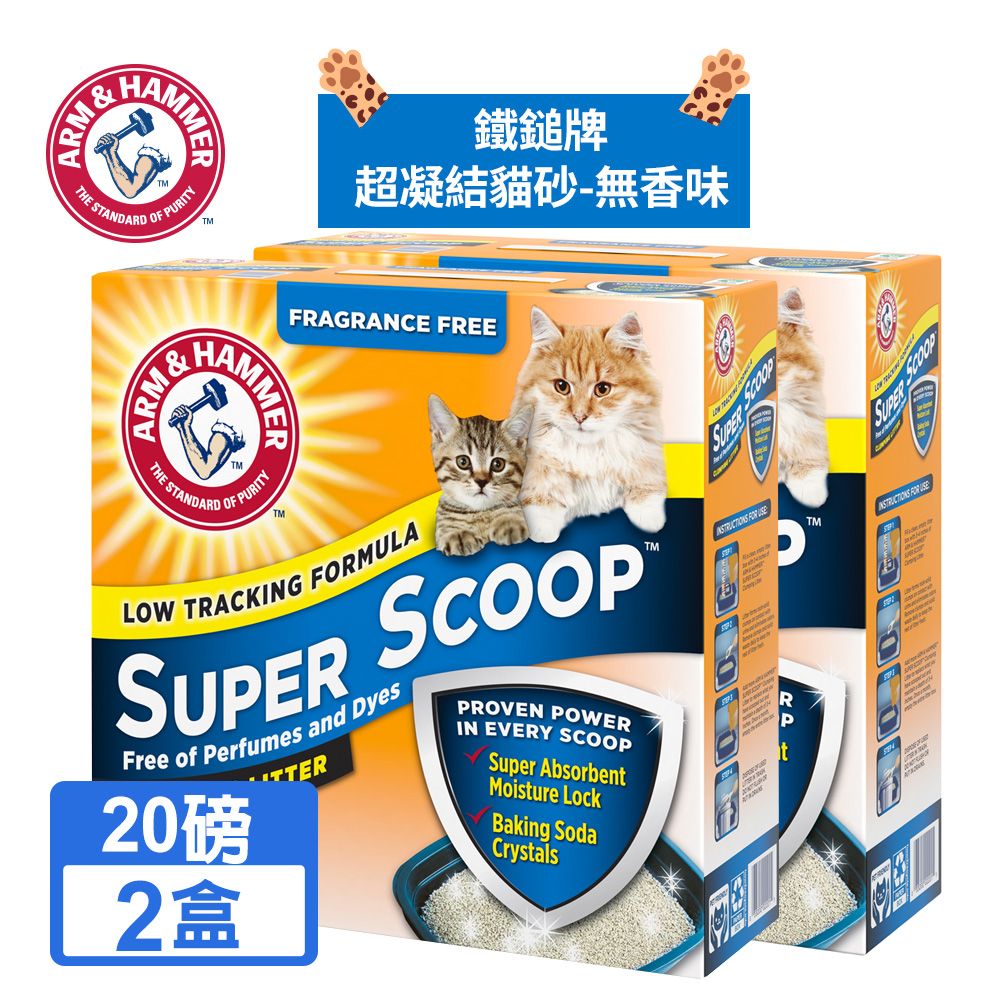 ARM&HAMMER 鐵鎚 【2盒】美國鐵鎚牌 超凝結貓砂-無香味(9.07KG)