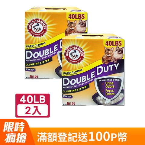 ARM&HAMMER 鐵鎚 【2盒】加強除臭貓砂40lb(18.14kg)