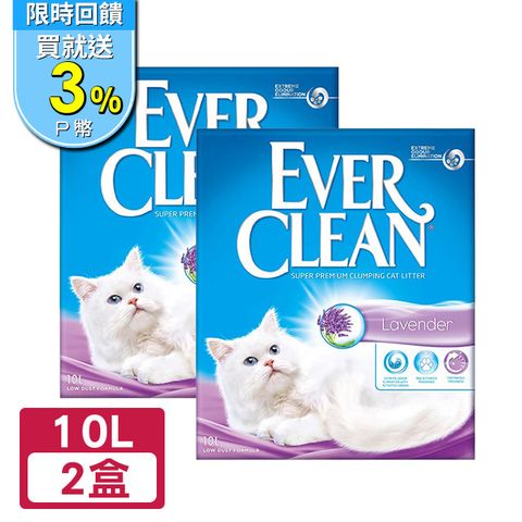 【2盒】【EverClean 藍鑽】強效凝結除臭貓砂10L(歐規) 薰衣草清香