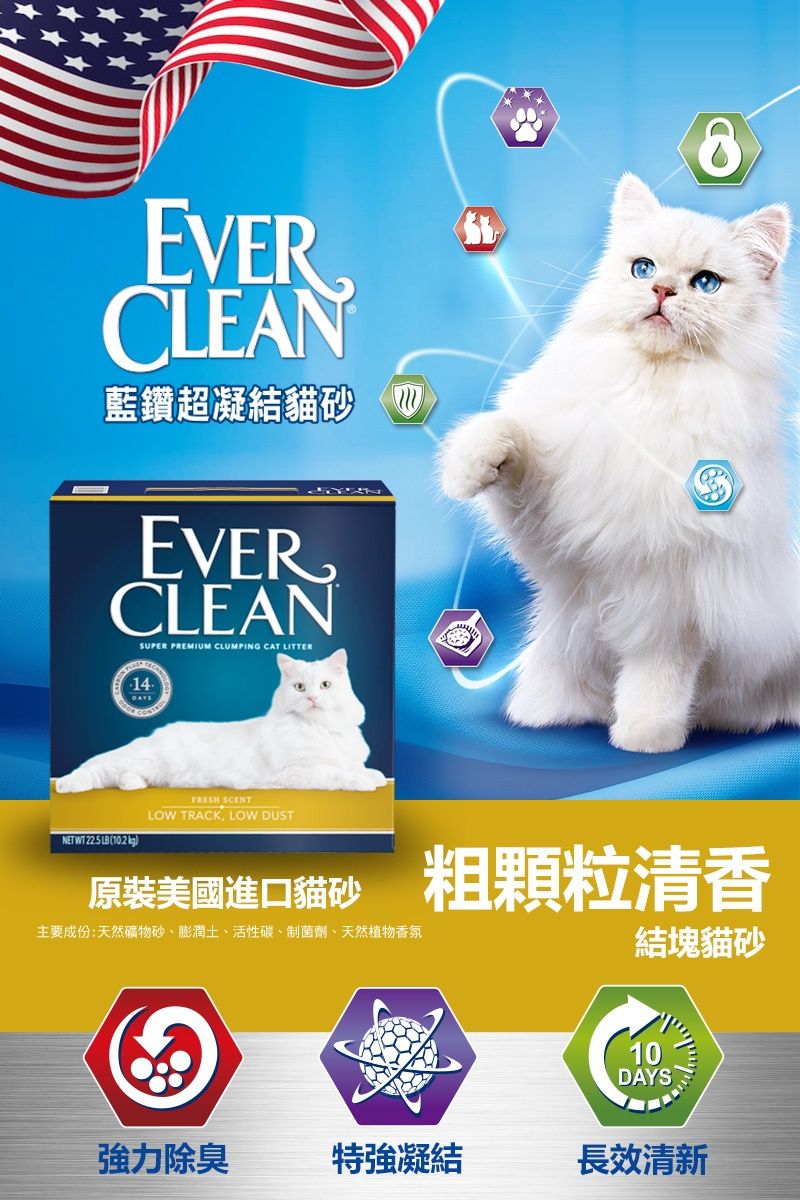 EVERCLEAN藍鑽超凝結貓砂EVERCLEANSUPER PREMIUM CLUMPING  LITTER14NET WT   (  SCENTLOW TRACK LOW DUST原裝美國進口貓砂 粗顆粒清香主要成份:天然礦物砂、膨潤土、活性碳、菌劑、天然植物香氛結塊貓砂10DAYS強力除臭特強凝結長效清新