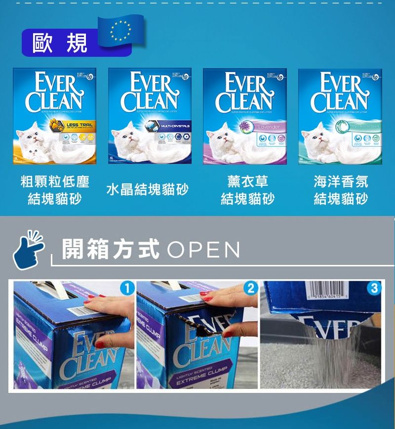 歐規R ER  CLEANCLEANLESS RAILTEVERCLEANEVERCLEAN粗顆粒低塵薰衣草海洋香氛水晶結塊貓砂結塊貓砂結塊貓砂結塊貓砂開箱方式 OPEN1  EVECLEAN  CLUM23VECLEAN EXTREME CLUMP