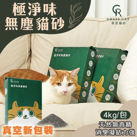 3包組 草恩天然極淨味無塵貓砂 無味消臭 粗礦砂 快速吸收凝結力強