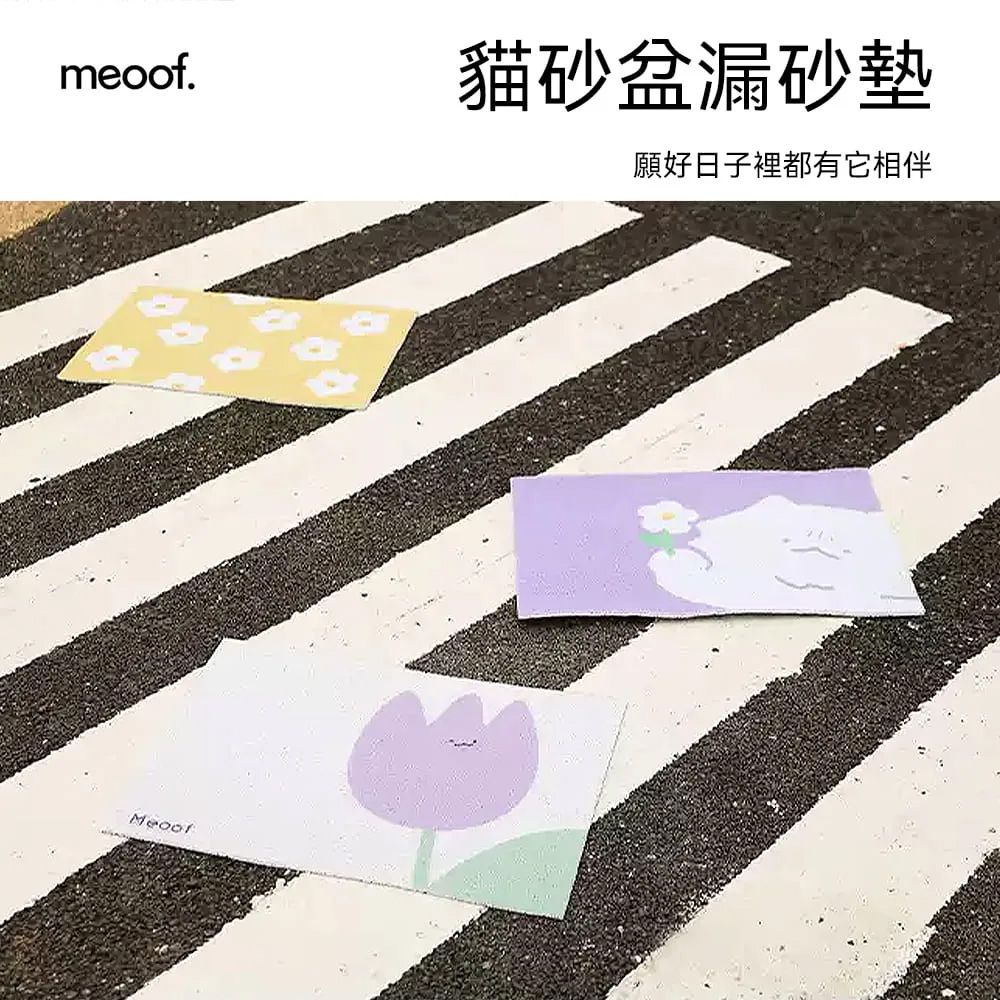 meoof 覓凹  貓砂盆漏砂墊 落砂墊