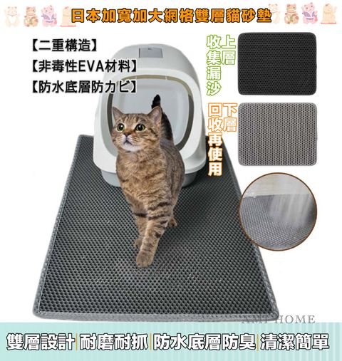 日本加寬加大網格雙層貓砂墊70x55cm