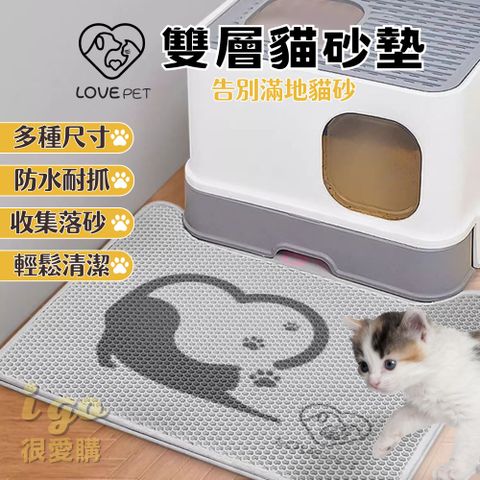 LOVE PET 寵愛 雙層貓砂墊 45x60cm