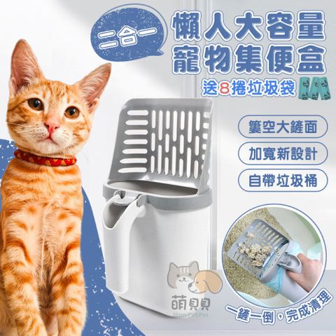 二合一懶人大容量寵物集便盒(送垃圾袋x8捲)