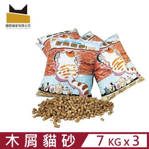國際貓家 【3入組】迦美貓砂全系列-樟子松木木屑砂 7kg±3%