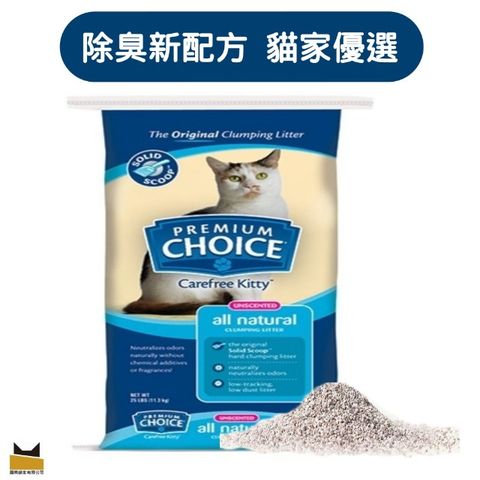 美國Premium Choice除臭魔力頂級礦砂 4KG