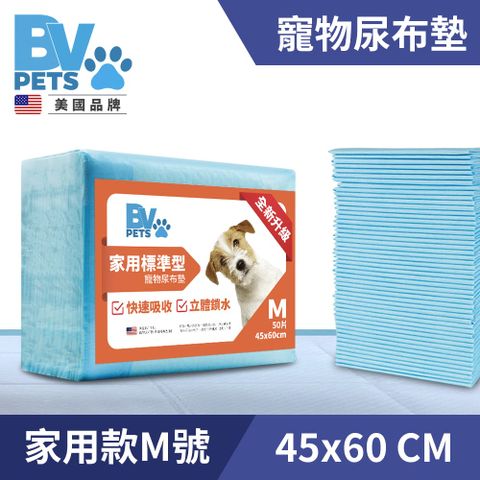 BV Pets 寵物尿布墊 M號(45x60cm) 家用標準型寵物尿布墊 狗尿布墊 單包
