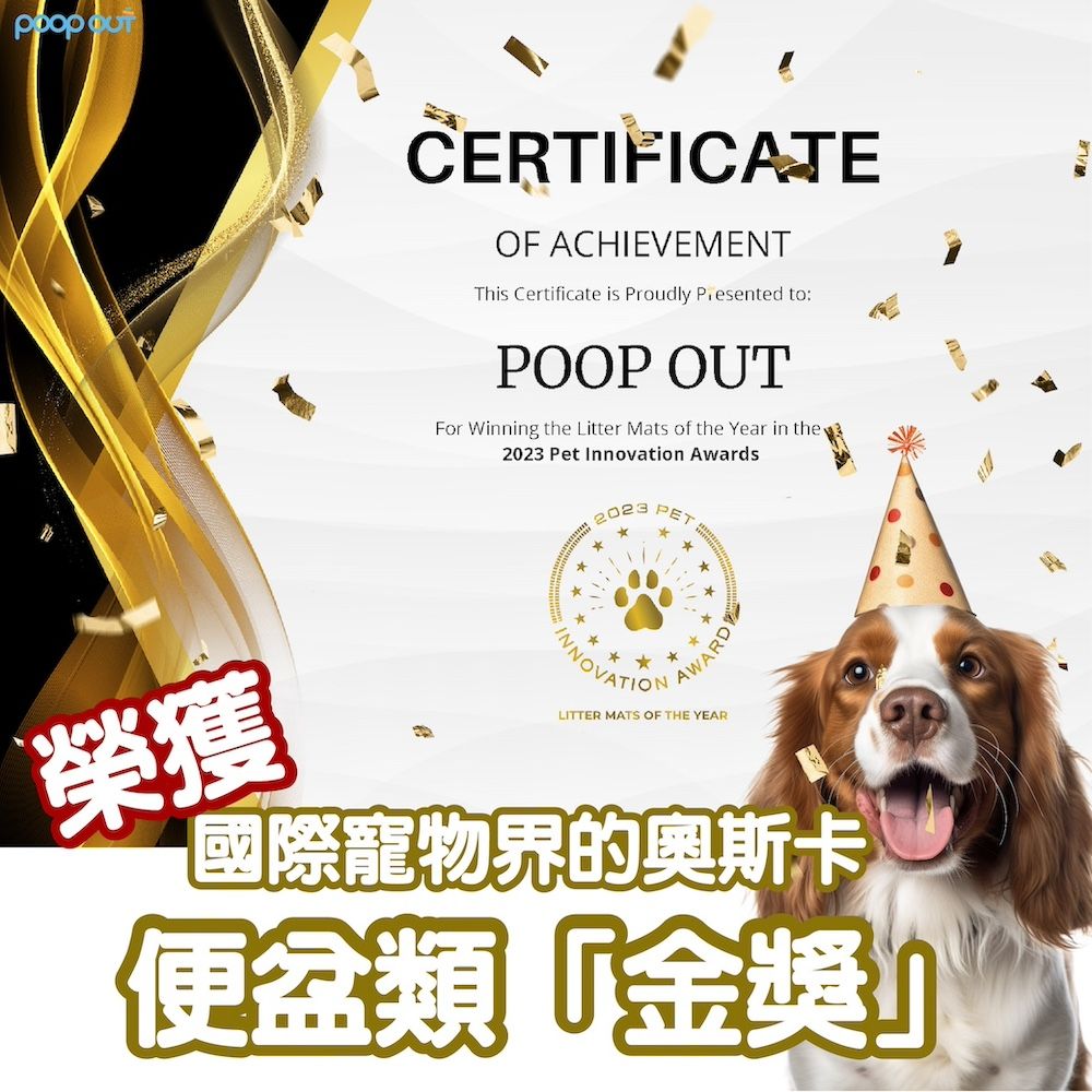 POOP OUT 全球首創節目狂推【POOPOUT】3秒清潔寵物便盆 2代 狗廁所 狗尿盆 尿布墊 超吸水 定點訓練