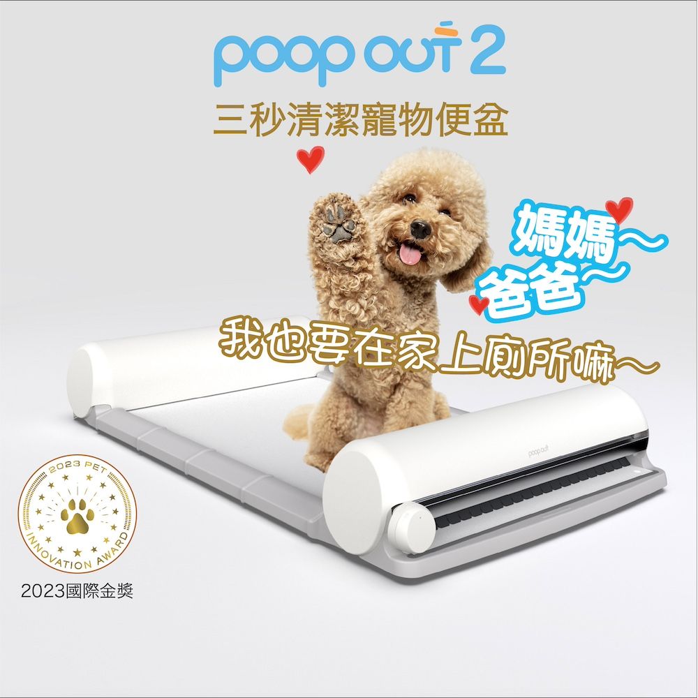 POOP OUT 全球首創節目狂推【POOPOUT】3秒清潔寵物便盆 2代 狗廁所 狗尿盆 尿布墊 超吸水 定點訓練