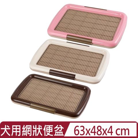 日本 Bonbi -犬用網狀便盆 -M ＜3色可選＞