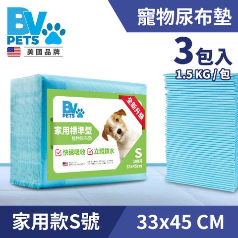 BV Pets 1.5KG 厚款 家用標準型 寵物尿布墊 S號 3包組 (寵物尿墊/寵物尿布/尿布墊/尿墊/尿片)