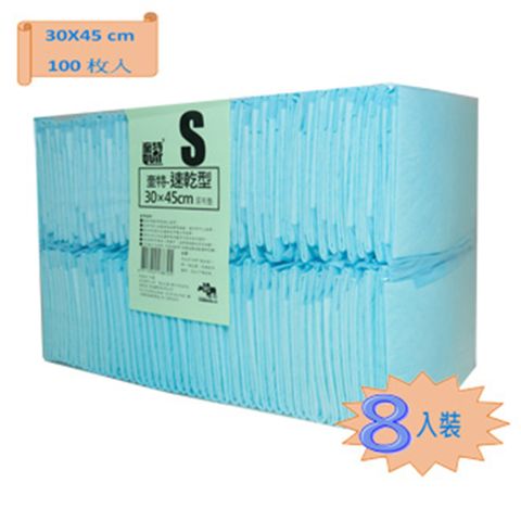 奎特-速乾型30x45cm尿布墊(100入) 8入裝