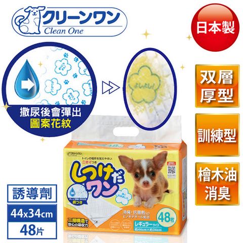 Clean One 日本製幼犬訓練用消臭抗菌尿墊48片 S尺寸-44x34cm