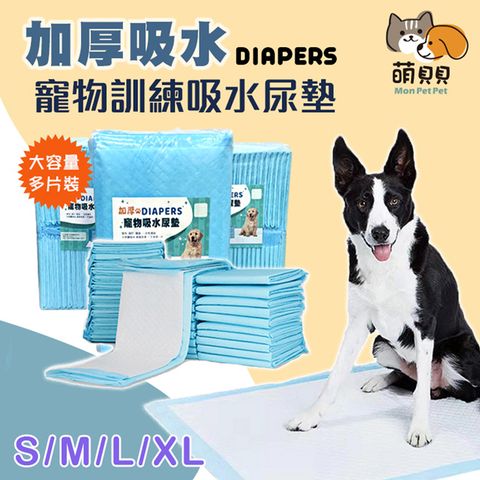 3包超值組 加厚寵物訓練吸水尿墊 尿布 尿片 隔尿 一次性環保(S/M/L/XL) 出貨方式＊
