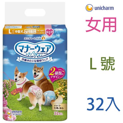 Unicharm 消臭大師 日本嬌聯寵物禮貌帶-女用(L)32入(中型犬)