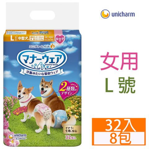 Unicharm 消臭大師 [8包]日本嬌聯寵物禮貌帶-女用(L)32入(中型犬)