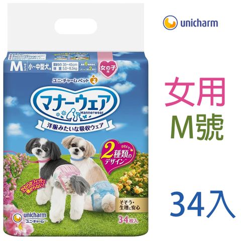 Unicharm 消臭大師 日本嬌聯寵物禮貌帶-女用(M)34入(小~中型犬)