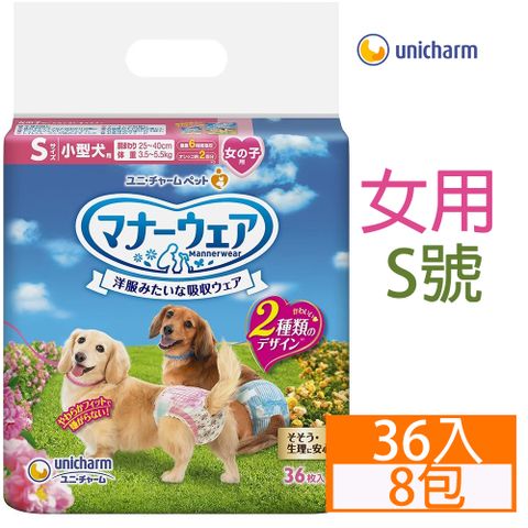 Unicharm 消臭大師 [8包]日本嬌聯寵物禮貌帶-女用(S)36入(小型犬)