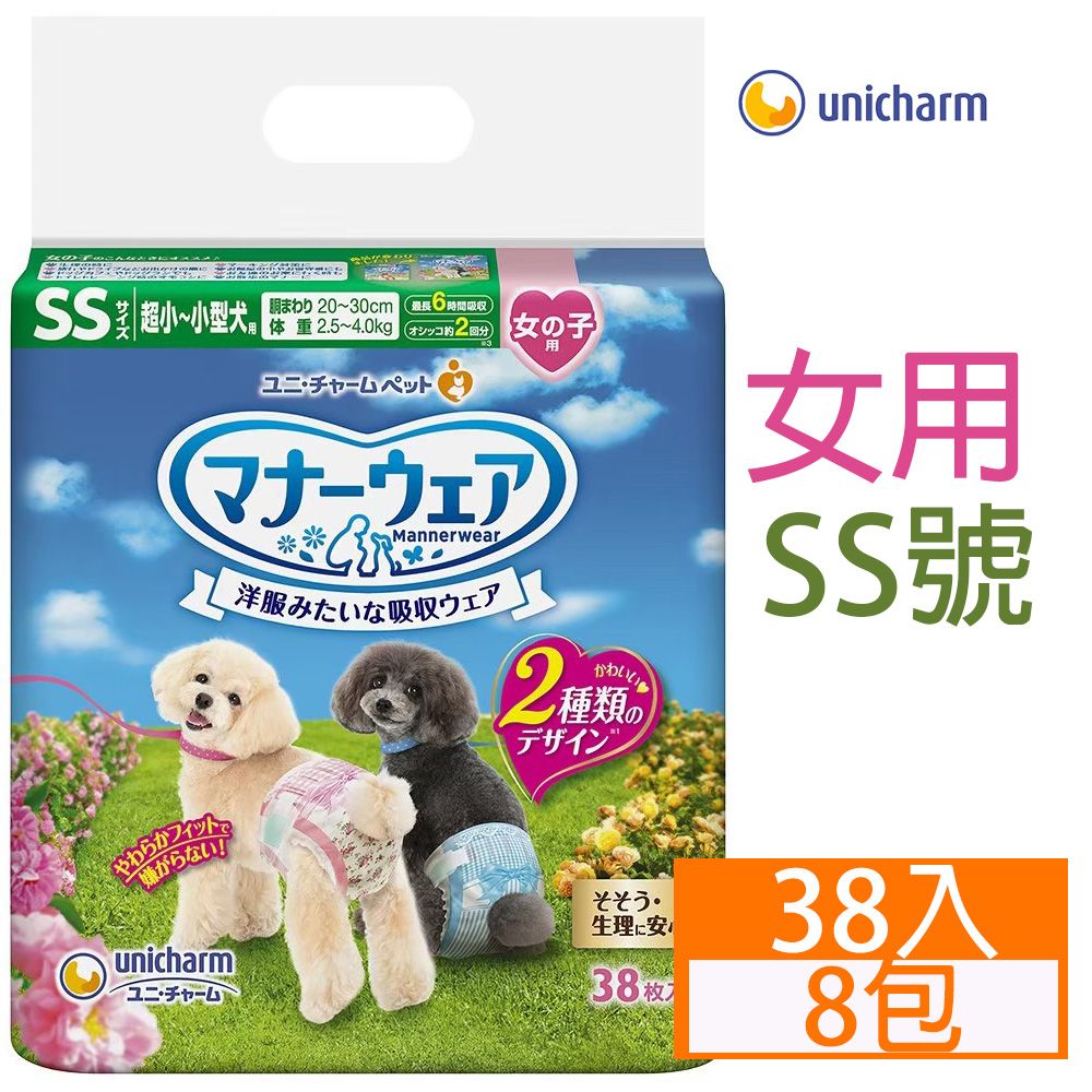 Unicharm 消臭大師 [8包]日本嬌聯寵物禮貌帶-女用(SS)38入(超小~小型犬)