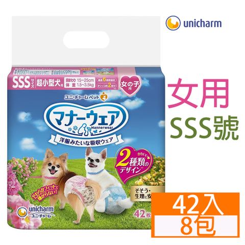 Unicharm 消臭大師 [8包]日本嬌聯寵物禮貌帶-女用(SSS)42入(超小型犬)