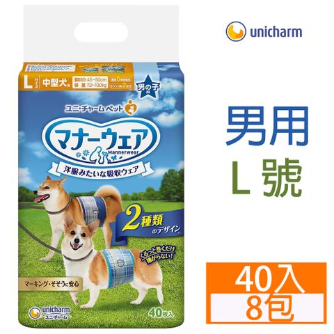 Unicharm 消臭大師 [8包]日本嬌聯寵物禮貌帶-男用(L)40入(中型犬)