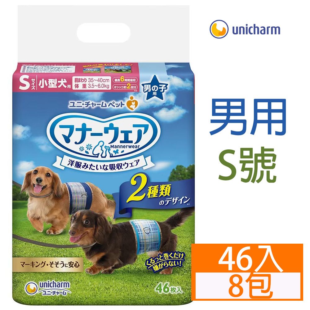 Unicharm 消臭大師 [8包]日本嬌聯寵物禮貌帶-男用(S)46入(小型犬)