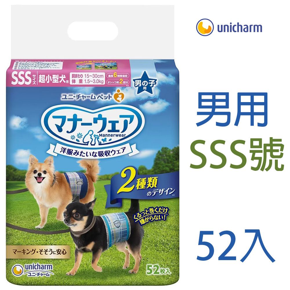 Unicharm 消臭大師 日本嬌聯寵物禮貌帶-男用(SSS)52入(超小型犬)