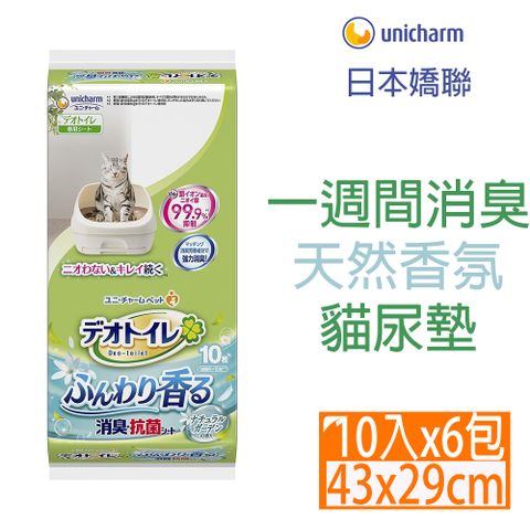 Unicharm 消臭大師 [6包]日本嬌聯-一週天然香氛貓貓尿墊10片