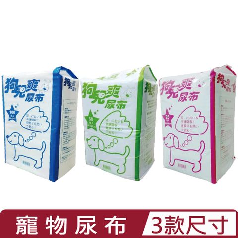 【4入組】狗兒爽寵物尿布 3款尺寸