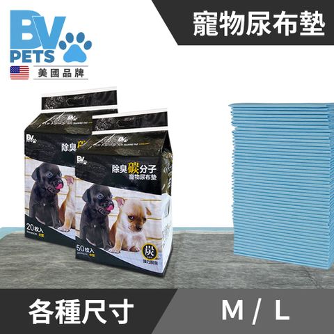 BV Pets 厚款 除臭竹炭型 寵物尿布墊 單包 (寵物尿墊/寵物尿布/尿布墊/尿墊/尿片)