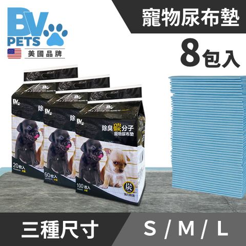 【美國亞馬遜熱銷品牌】BV Pets 寵物尿布墊 除臭吸附 竹炭款寵物尿布墊 狗狗尿布墊 超值8包組