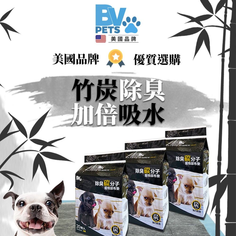 BV Pets 厚款 除臭竹炭型 寵物尿布墊 8包組 (寵物尿墊/寵物尿布/尿布墊/尿墊/尿片)