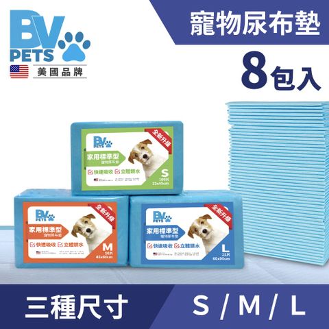 BV Pets 1.5KG 厚款 家用標準型 寵物尿布墊 8包組 (寵物尿墊/寵物尿布/尿布墊/尿墊/尿片)