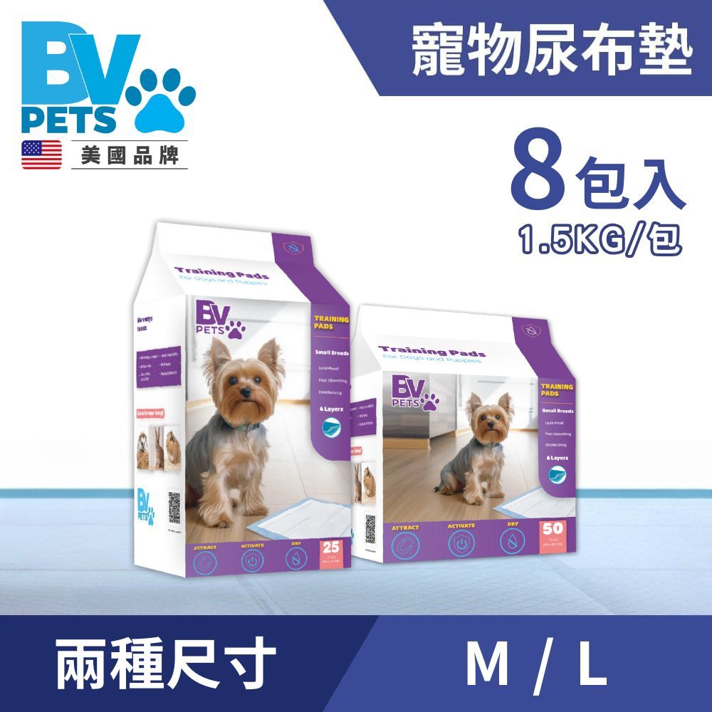 BV Pets 1.5KG 厚款 家用標準型 寵物尿布墊 8包組 (寵物尿墊/寵物尿布/尿布墊/尿墊/尿片)