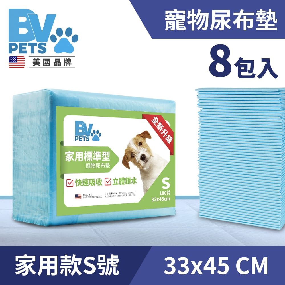 BV Pets 1.5KG 厚款 家用標準型 寵物尿布墊 S號 8包組 (寵物尿墊/寵物尿布/尿布墊/尿墊/尿片)