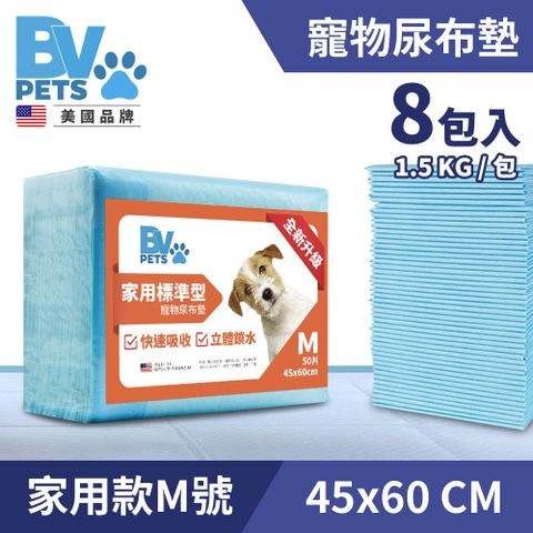 BV Pets 1.5KG 厚款 家用標準型 寵物尿布墊 M號 8包組 (寵物尿墊/寵物尿布/尿布墊/尿墊/尿片)